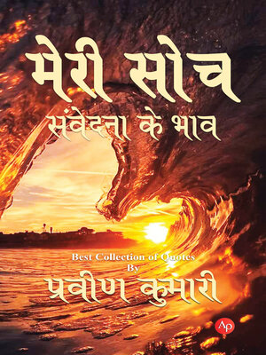 cover image of Meri Soch